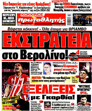 Πρωτοσέλιδο εφημερίδας Πρωταθλητής - protoselida