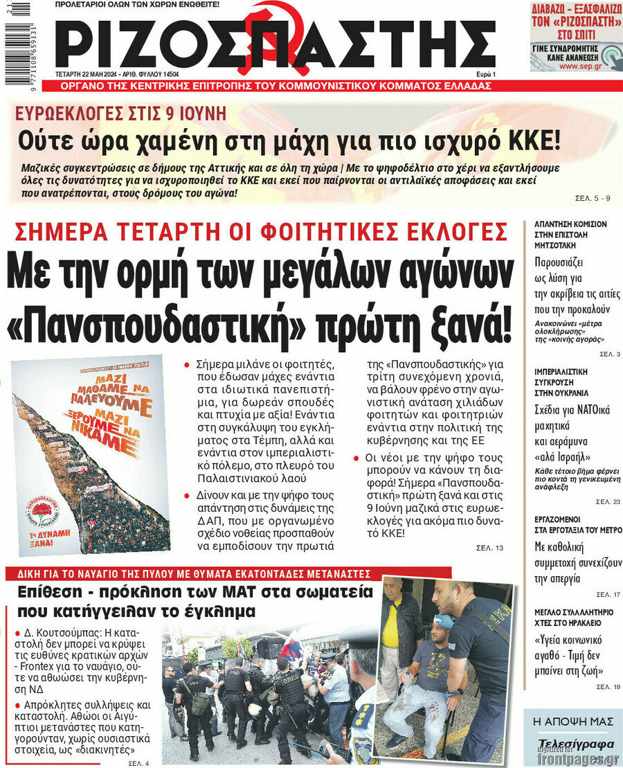 Ριζοσπάστης