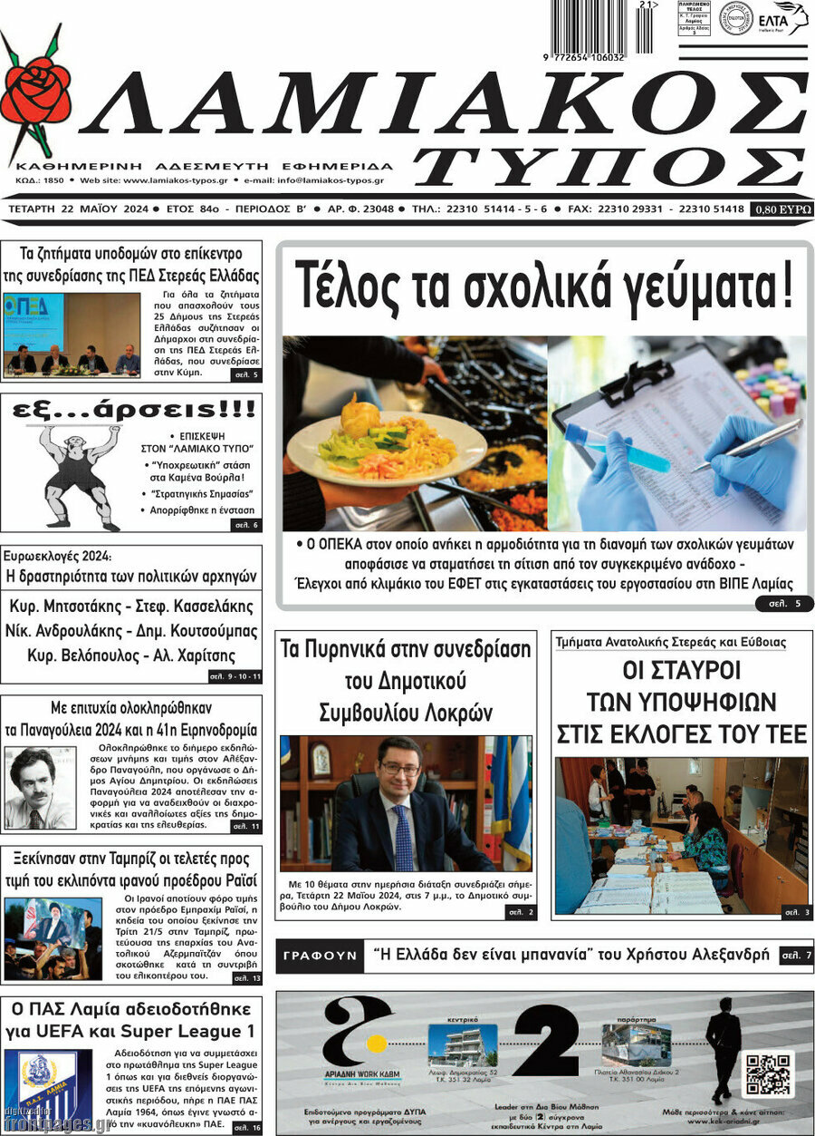 Λαμιακός Τύπος