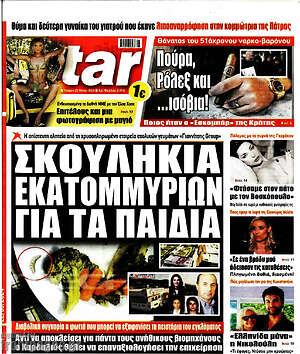 Πρωτοσέλιδο εφημερίδας Star press - protoselida