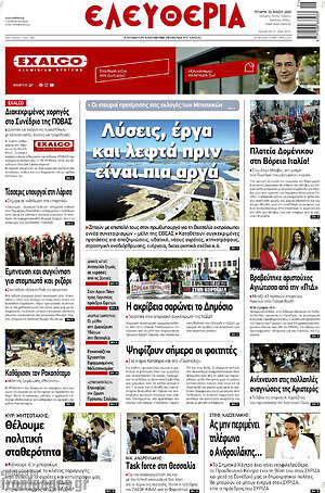 Πρωτοσέλιδο Ελευθερία