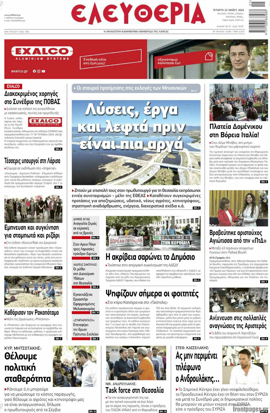 Ελευθερία