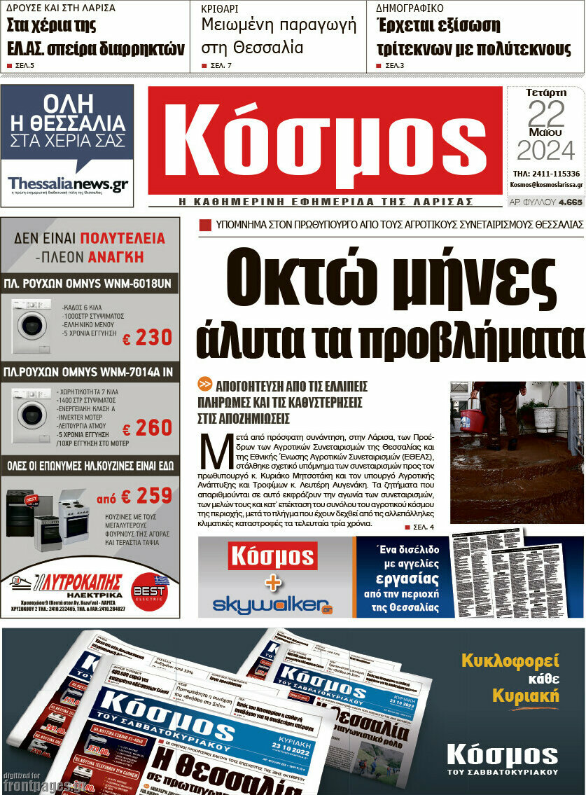 Κόσμος