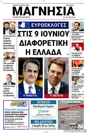 Πρωτοσέλιδο Μαγνησία