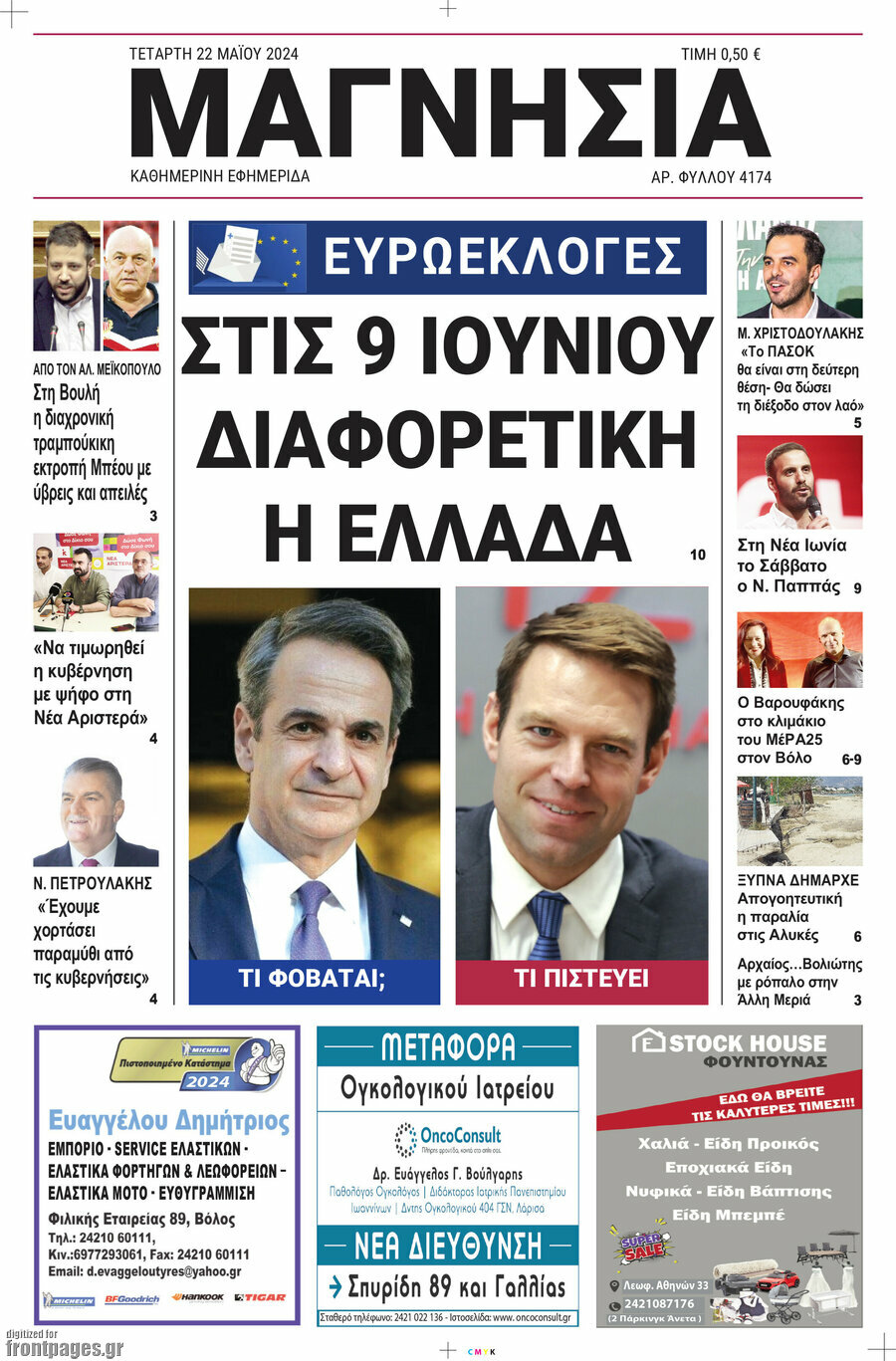 Μαγνησία