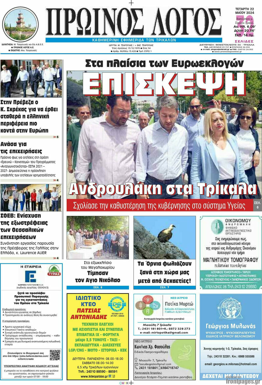 Πρωινός Λόγος
