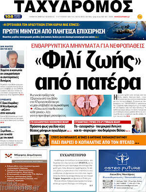 Πρωτοσέλιδο Ταχυδρόμος