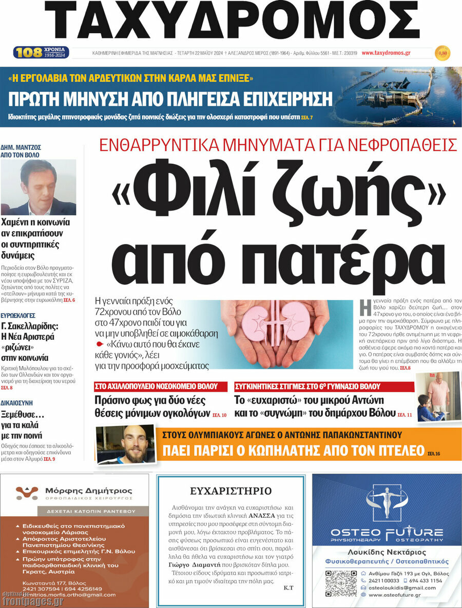 Ταχυδρόμος