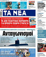 /Τα Νέα