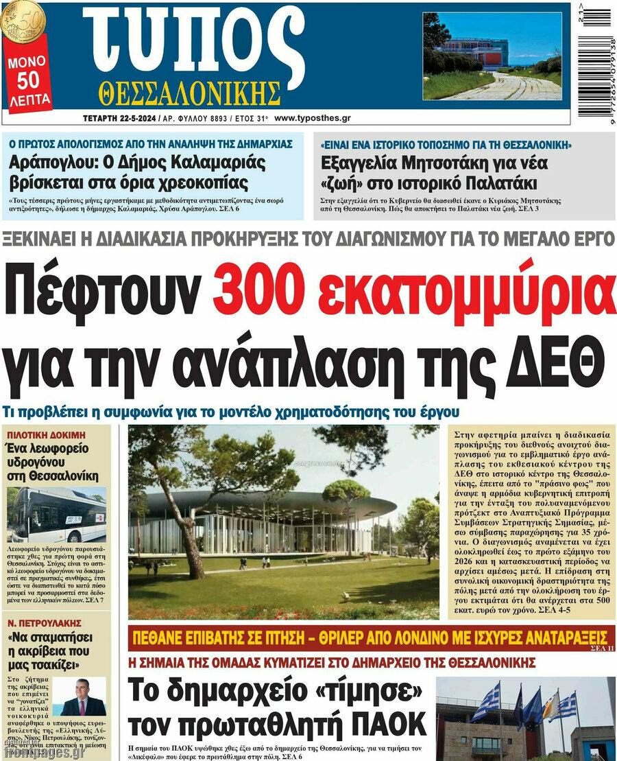Τύπος Θεσσαλονίκης