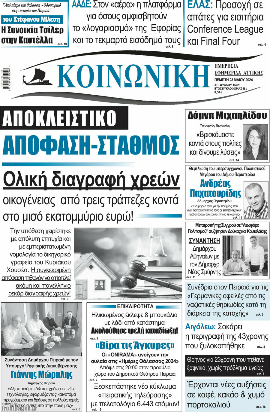 Κοινωνική