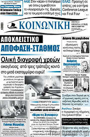 /Κοινωνική