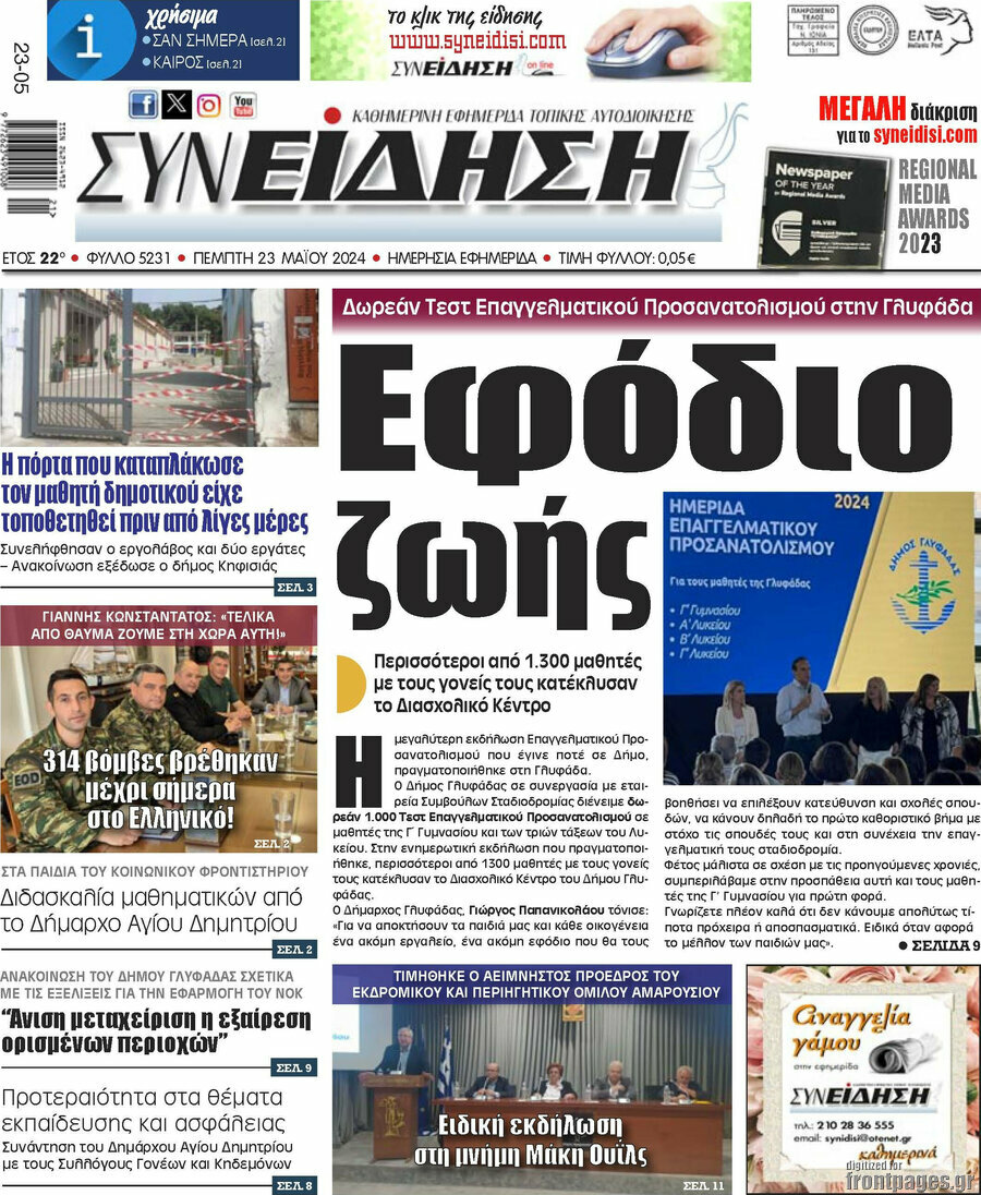 Συνείδηση