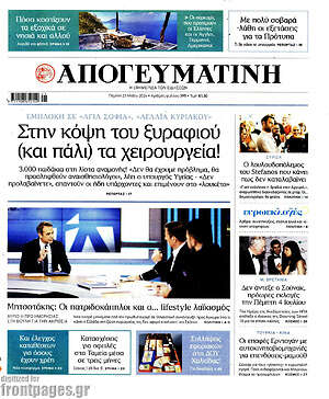 Απογευματινή: Στην κόψη του ξυραφιού (και πάλι) τα χειρουργεία!