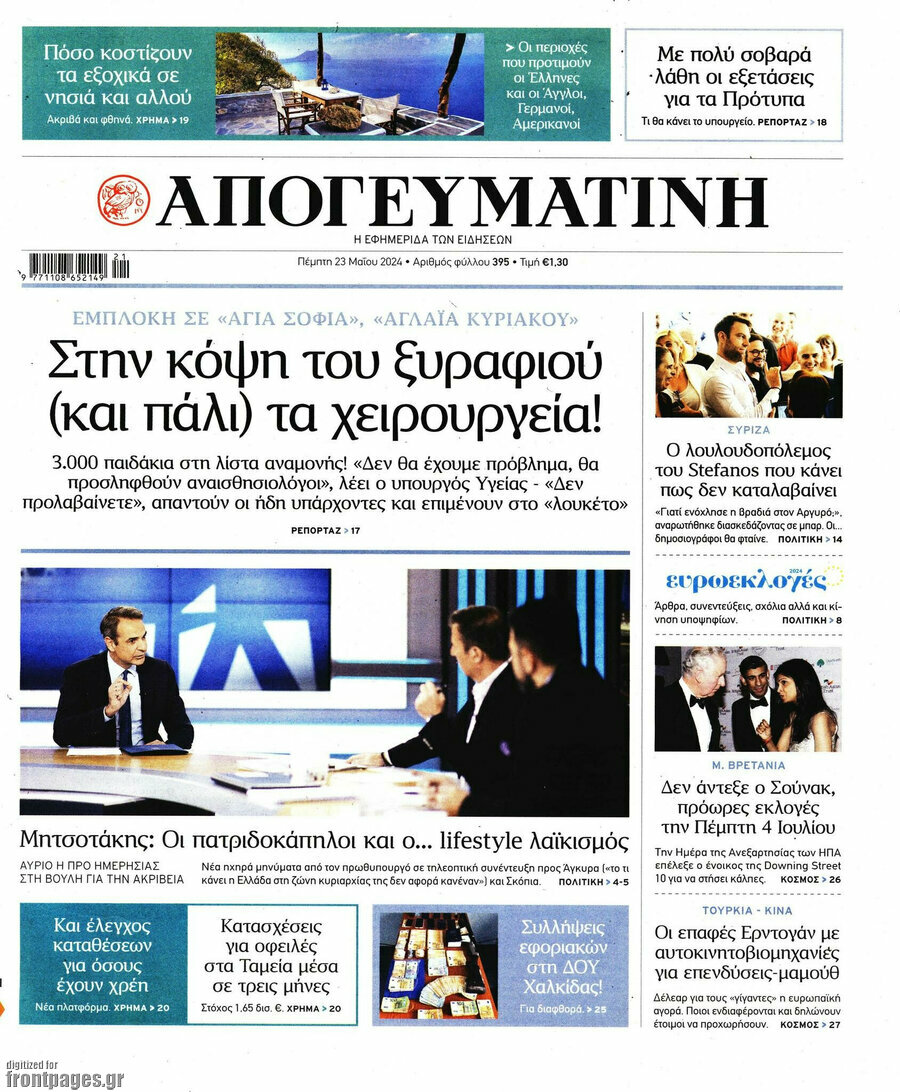Απογευματινή