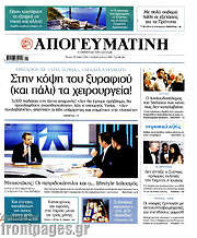 /Απογευματινή