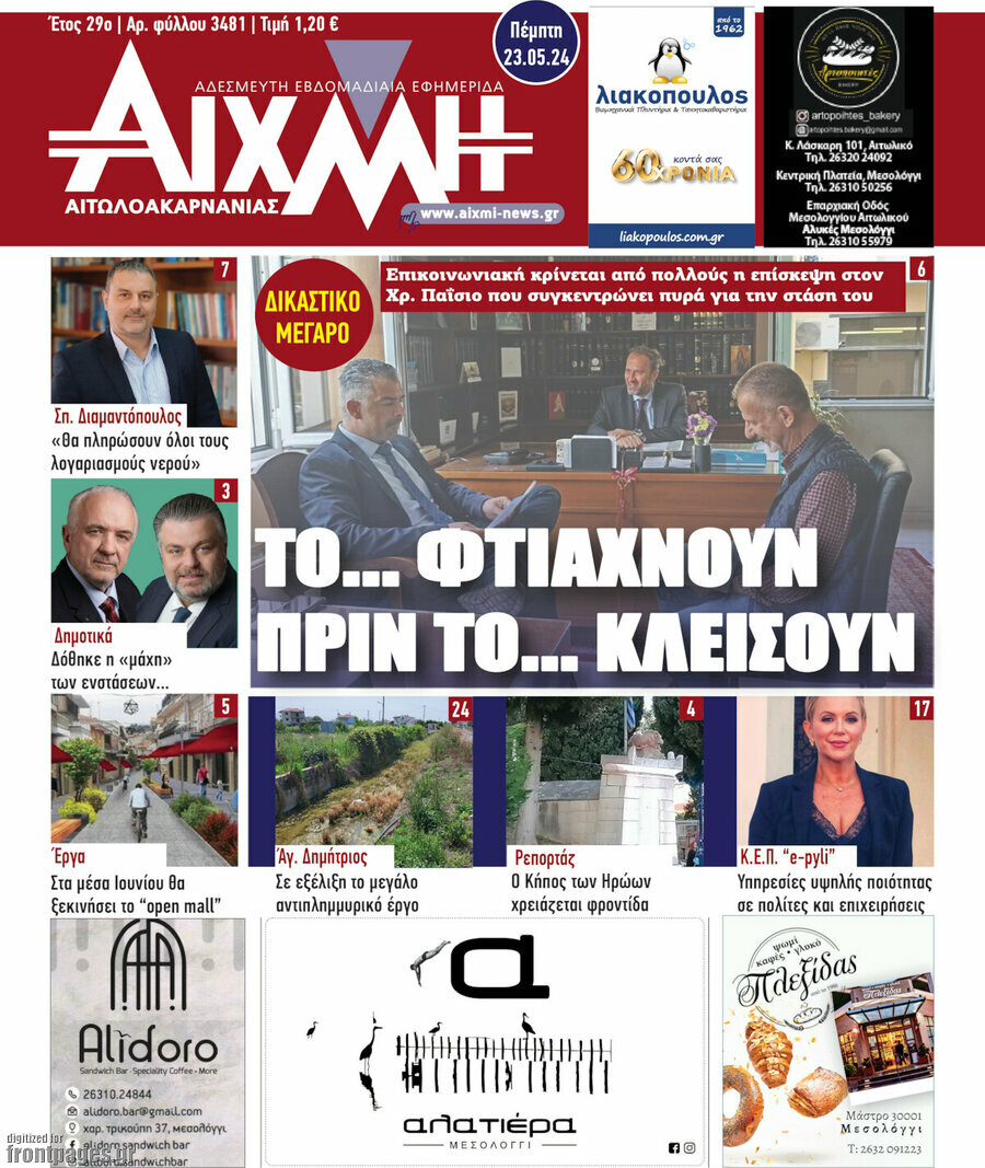 Αιχμή