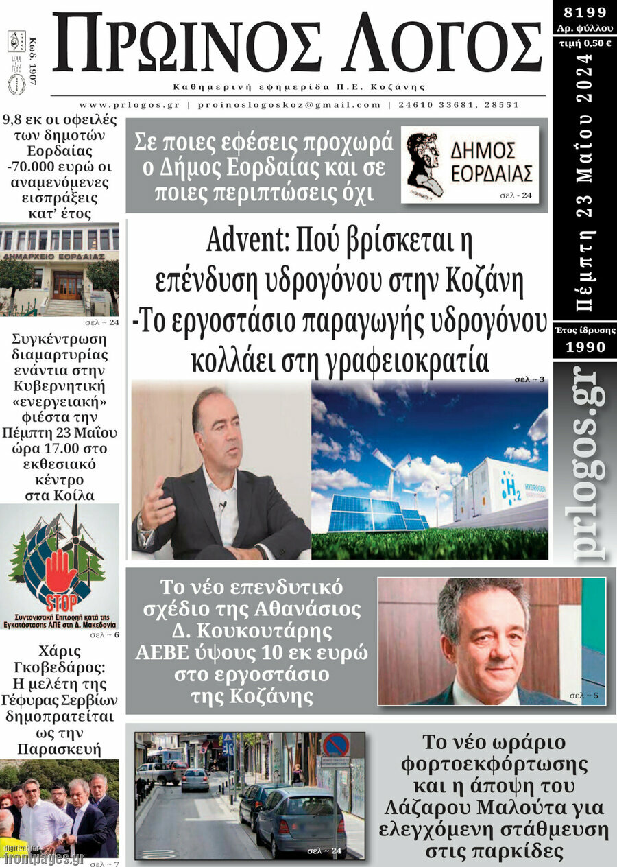 Πρωινός Λόγος