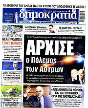 /Δημοκρατία