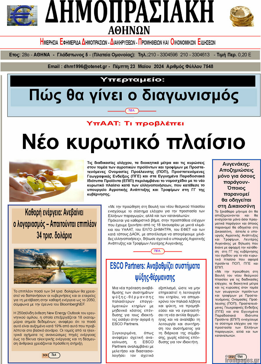 Δημοπρασιακή Αθηνών