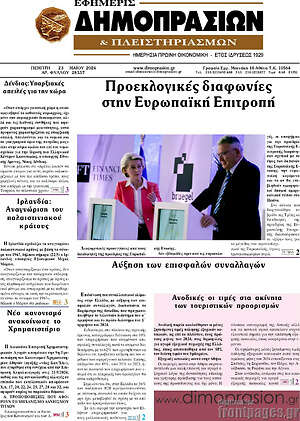 Πρωτοσέλιδο Εφημερίς Δημοπρασιών