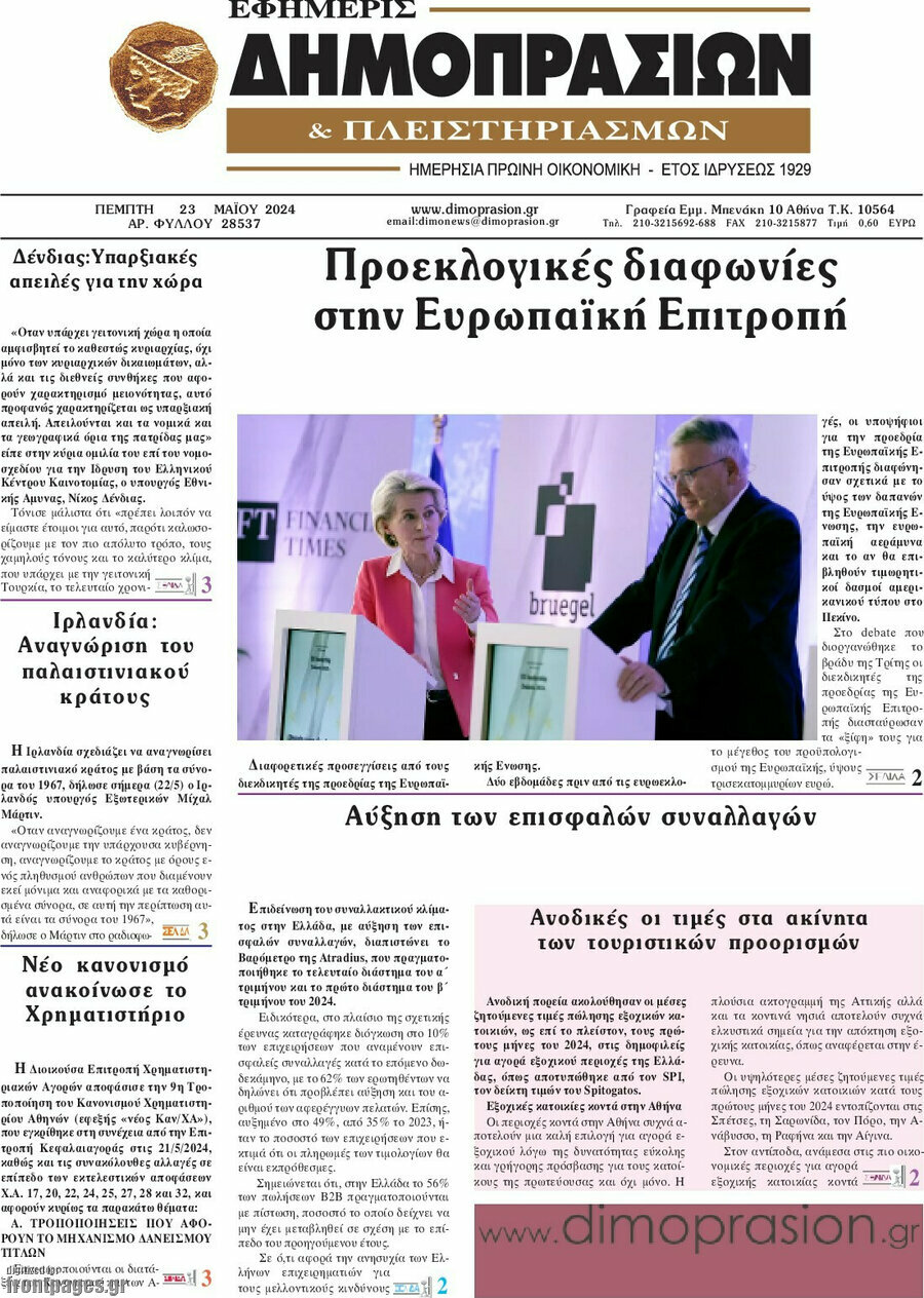 Εφημερίς Δημοπρασιών