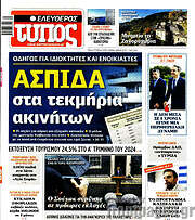 /Ελεύθερος Τύπος