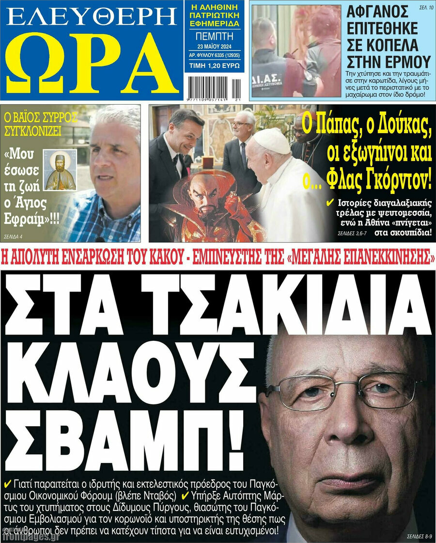 Ελεύθερη ώρα