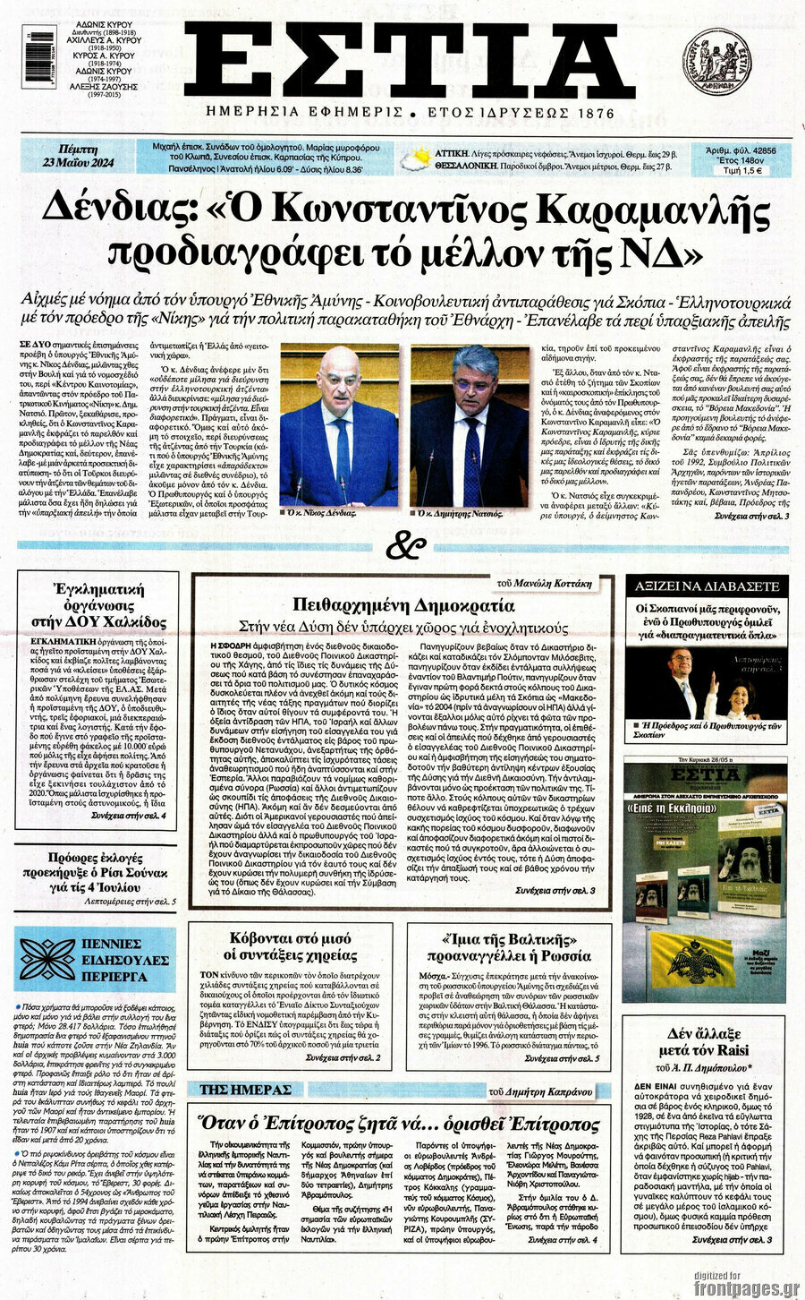 Εστία