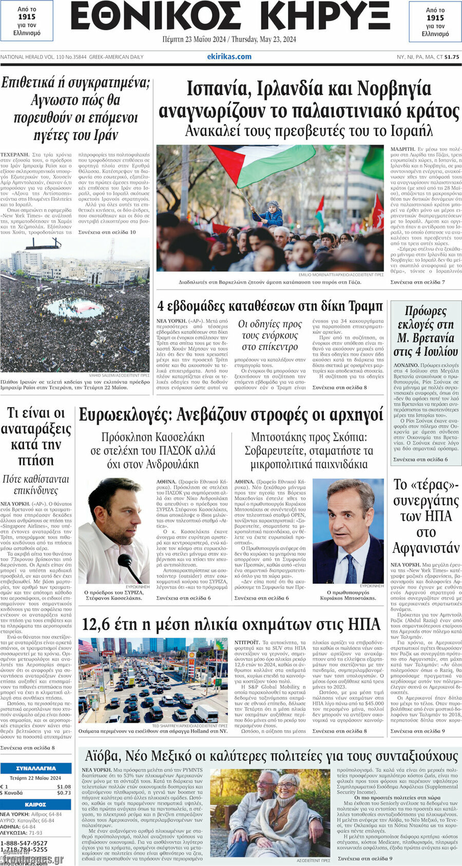 Εθνικός Κήρυξ