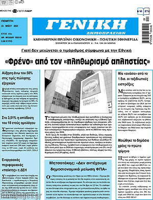 Πρωτοσέλιδο Γενική Δημοπρασιών
