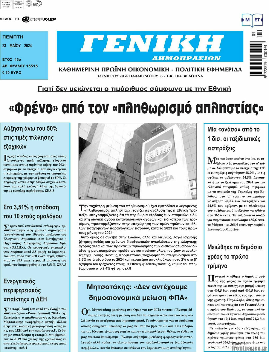 Γενική Δημοπρασιών