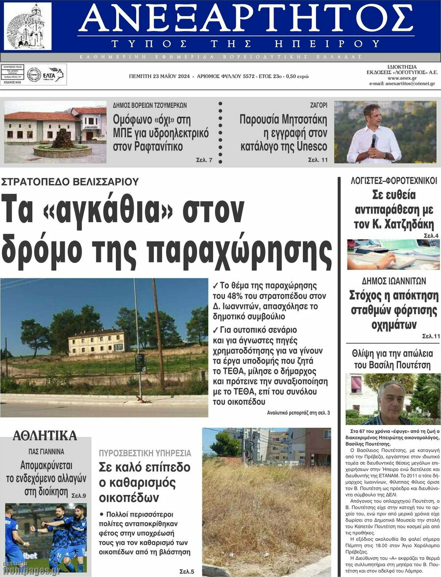 Ανεξάρτητος