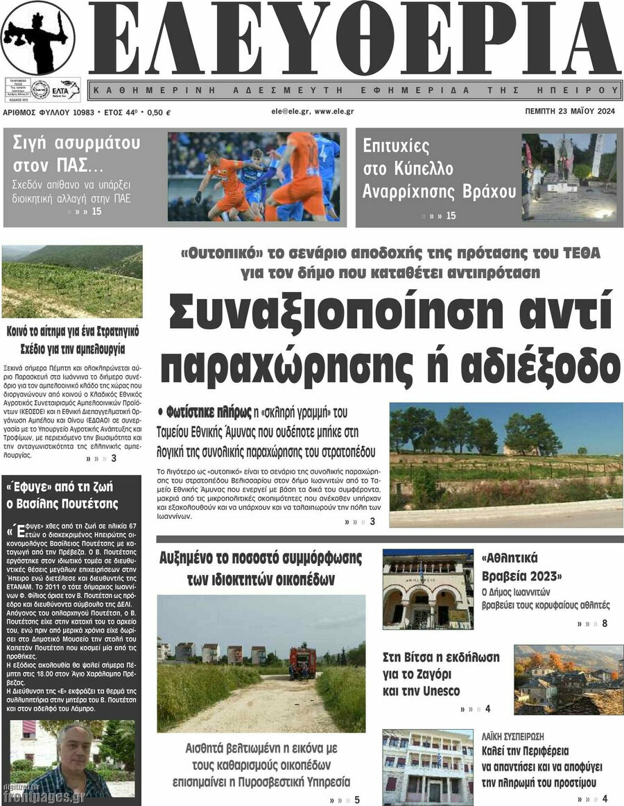 Ελευθερία