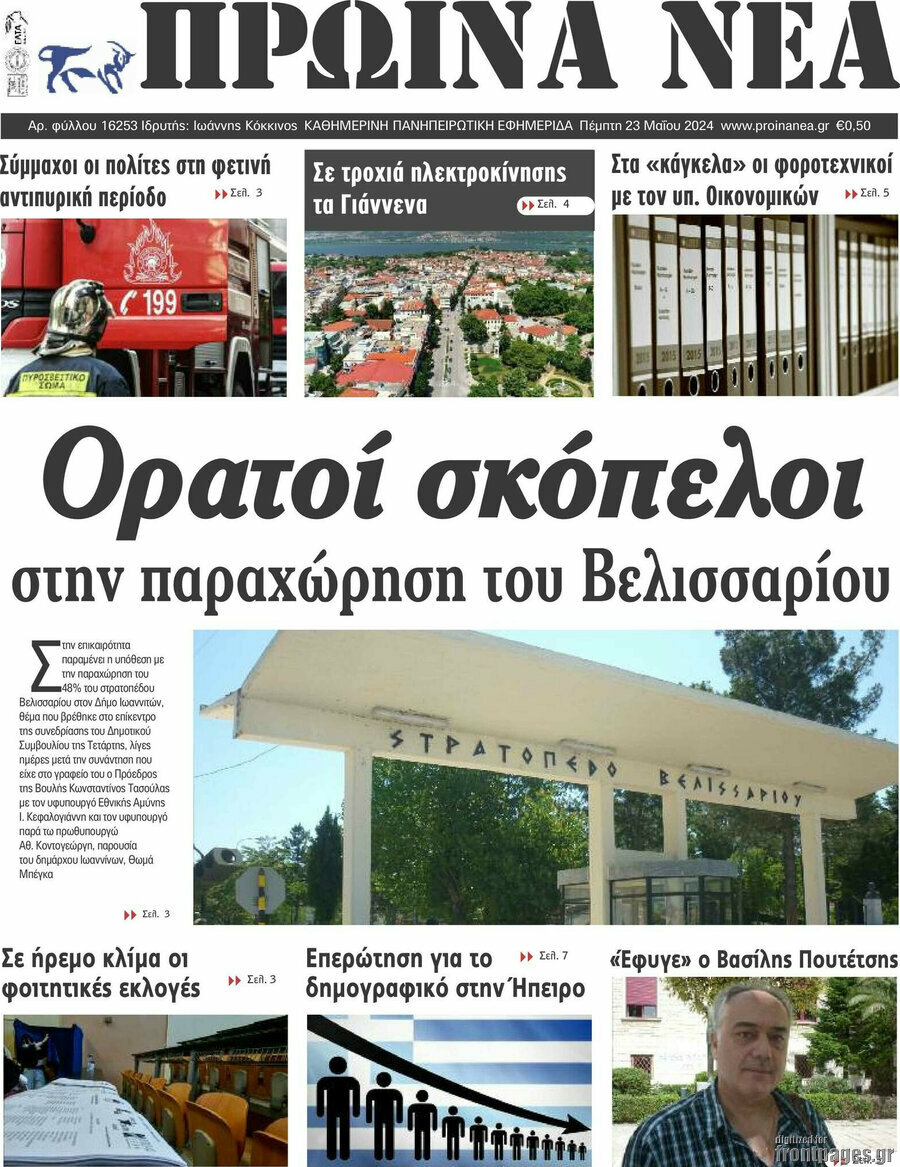 Πρωινά νέα