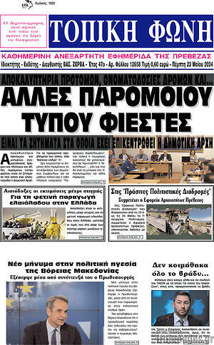 Πρωτοσέλιδο Τοπική Φωνή