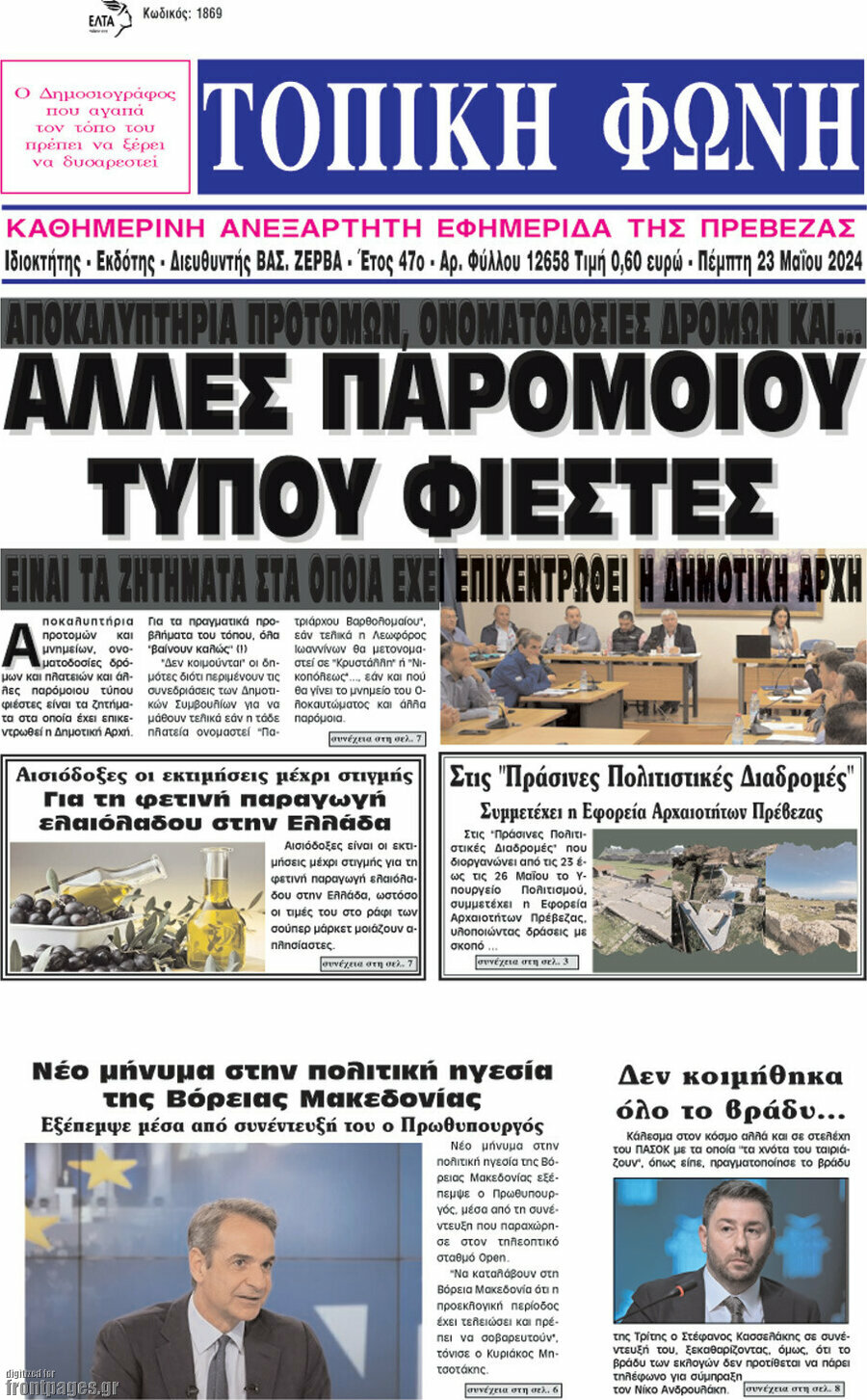 Τοπική Φωνή