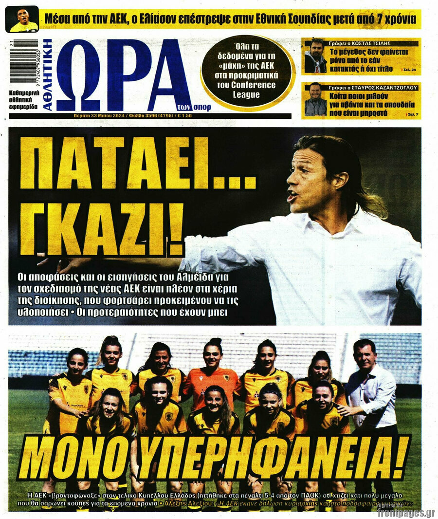 Η Ώρα των Σπορ