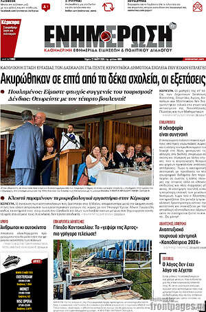 Πρωτοσέλιδο Ενημέρωση
