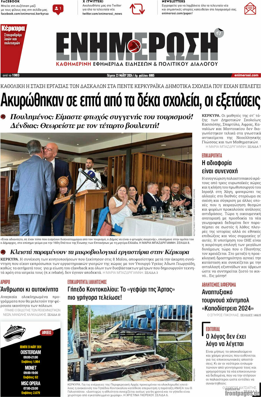 Ενημέρωση