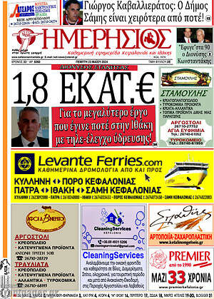 Πρωτοσέλιδο Ημερήσιος