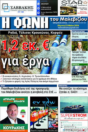 Πρωτοσέλιδο Φωνή του Μαλεβιζίου