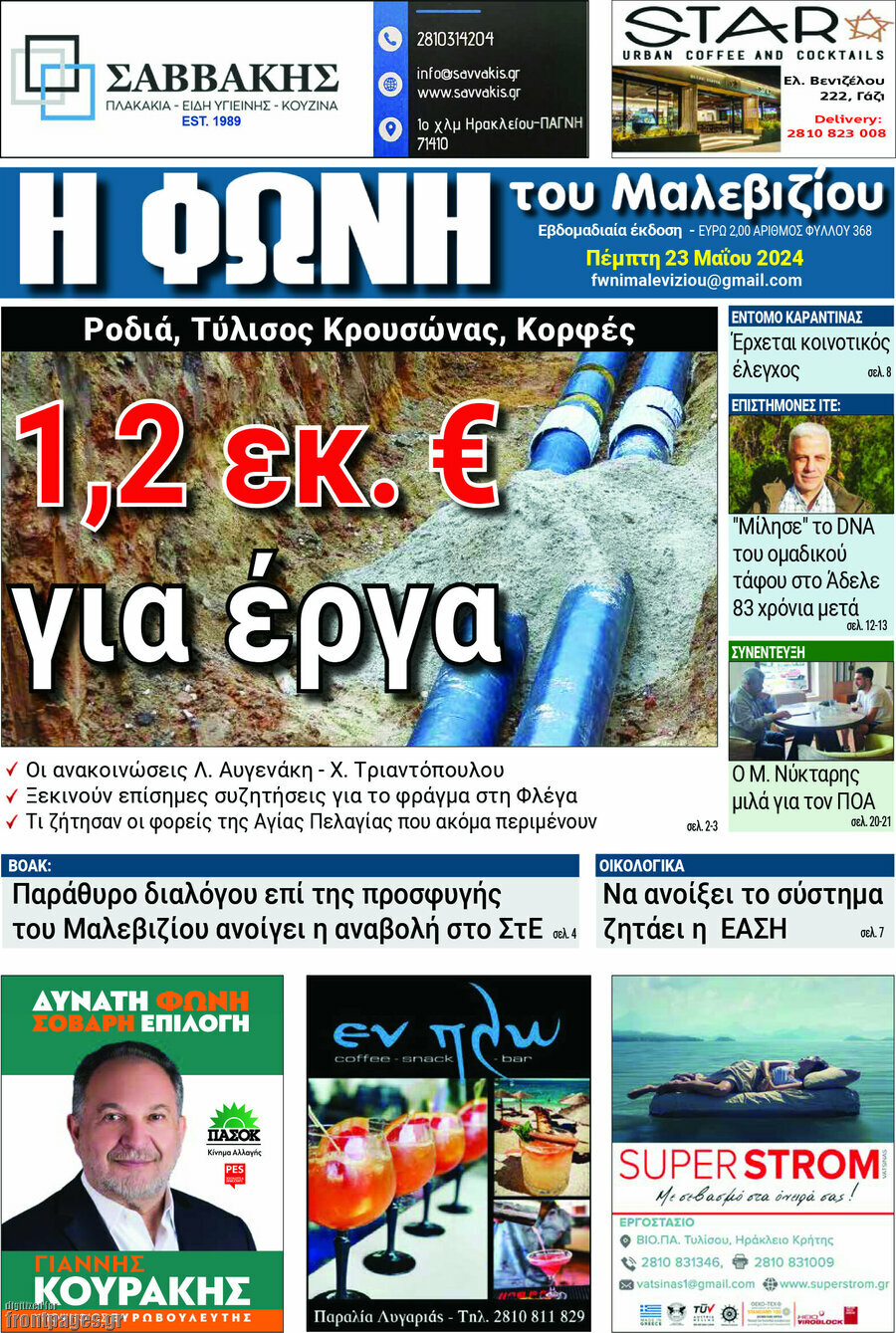 Φωνή του Μαλεβιζίου