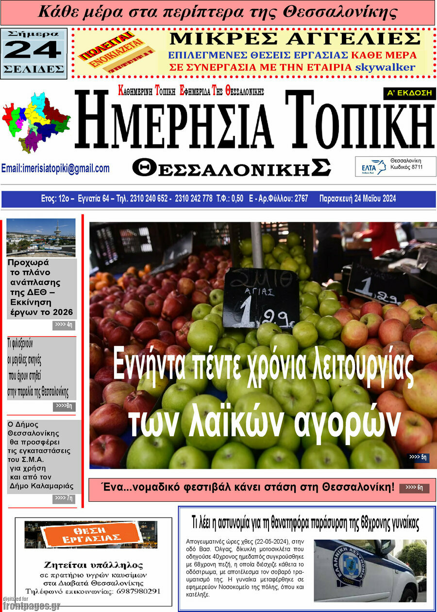 Ημερήσια Τοπική