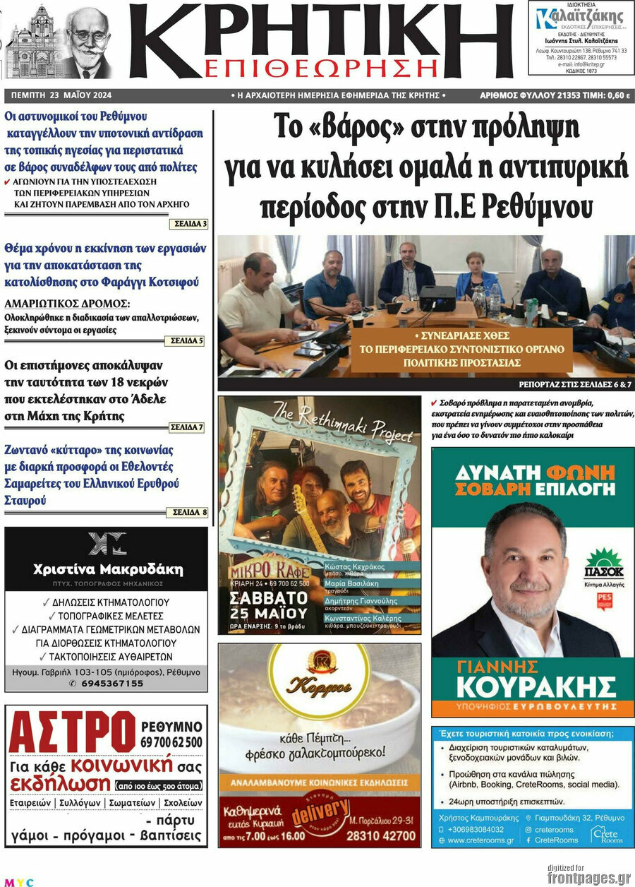 Κρητική Επιθεώρηση