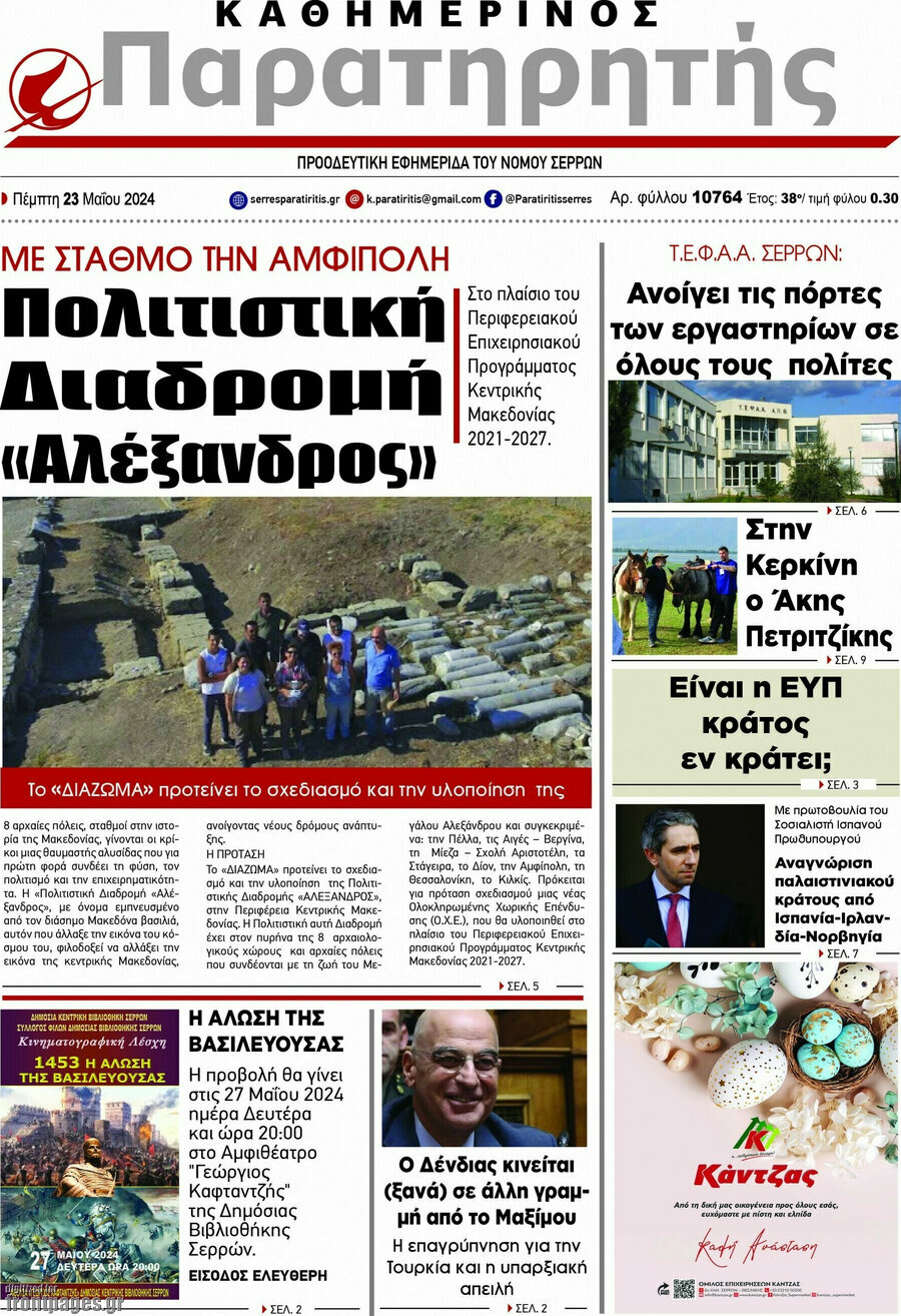 Παρατηρητής