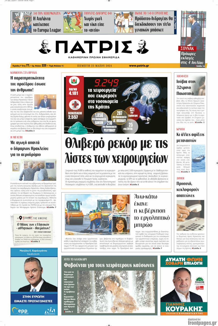 Πατρίς