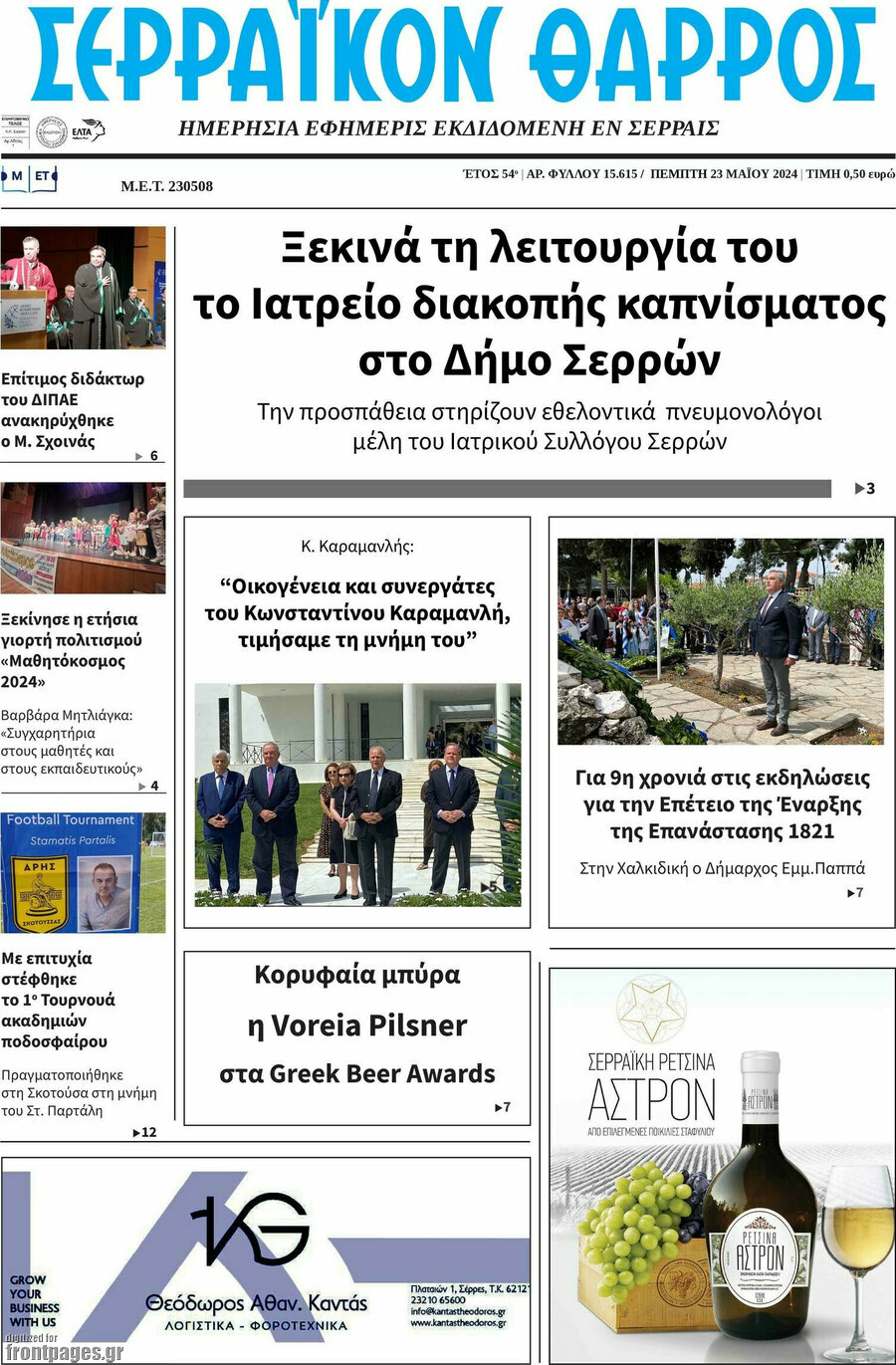 Σερραϊκόν Θάρρος