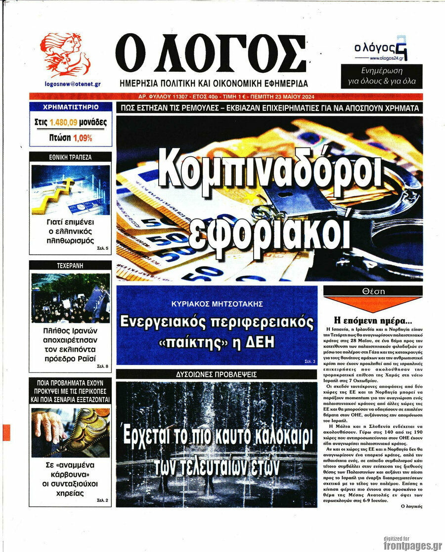 Ο Λόγος