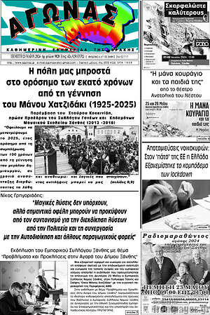 Πρωτοσέλιδο Αγώνας